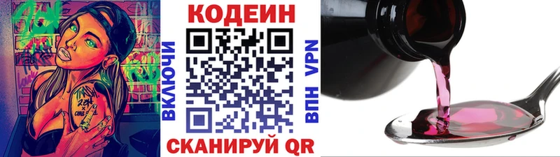 Кодеин Purple Drank  где купить наркоту  Янаул 